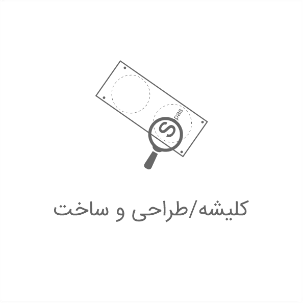 ساخت کلیشه تامپو